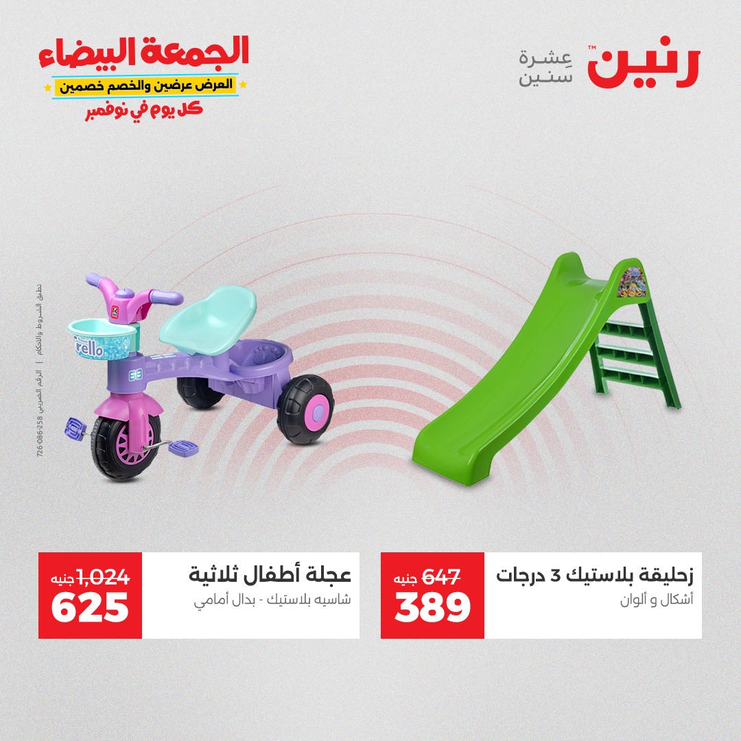 raneen offers from 29oct to 2oct 2025 عروض رنين من 29 أكتوبر حتى 2 أكتوبر 2025 صفحة رقم 118